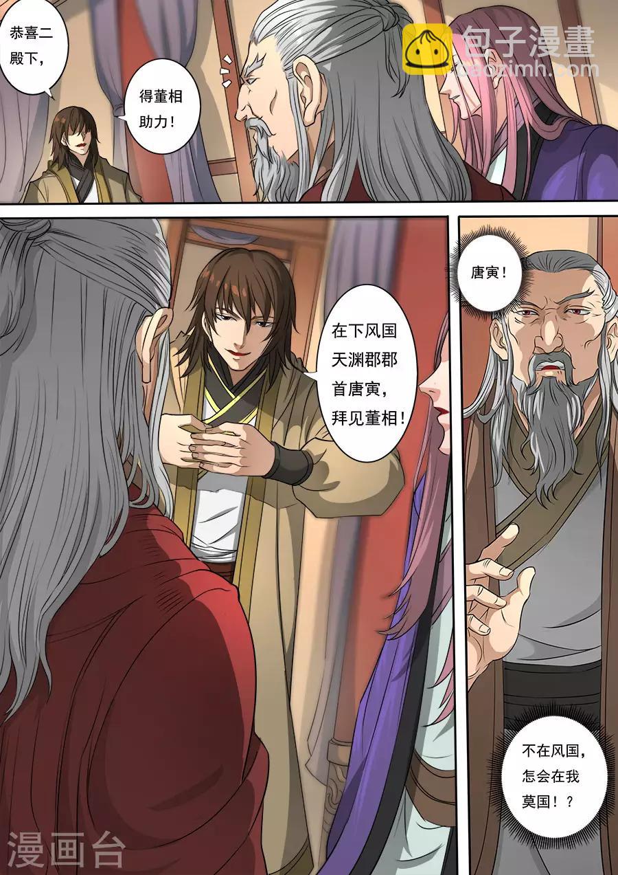 第115话2 与虎谋皮-第310话