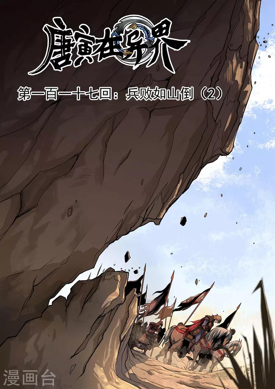 第117话2 兵败如山倒-第316话