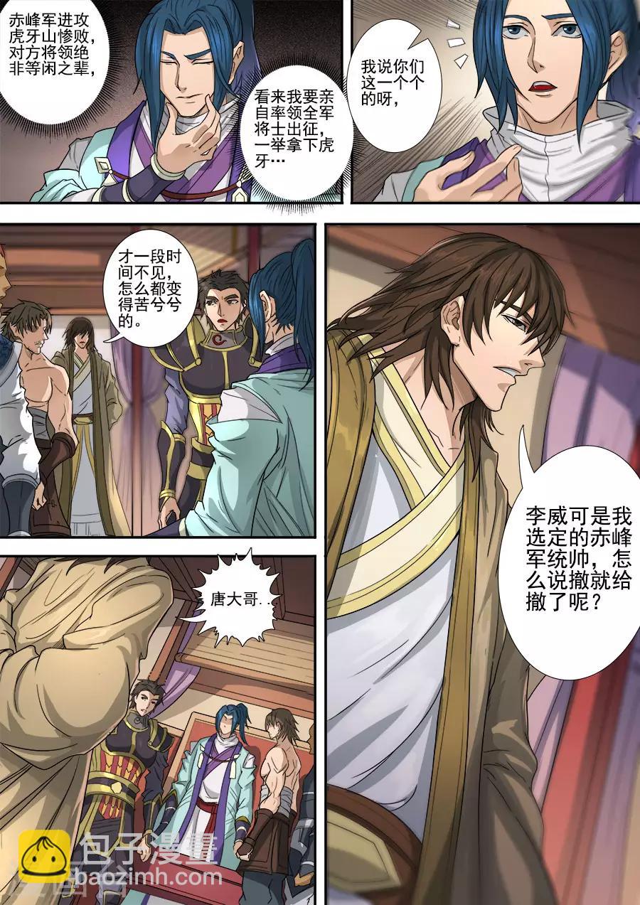 第118话1 英雄难过美人关-第318话