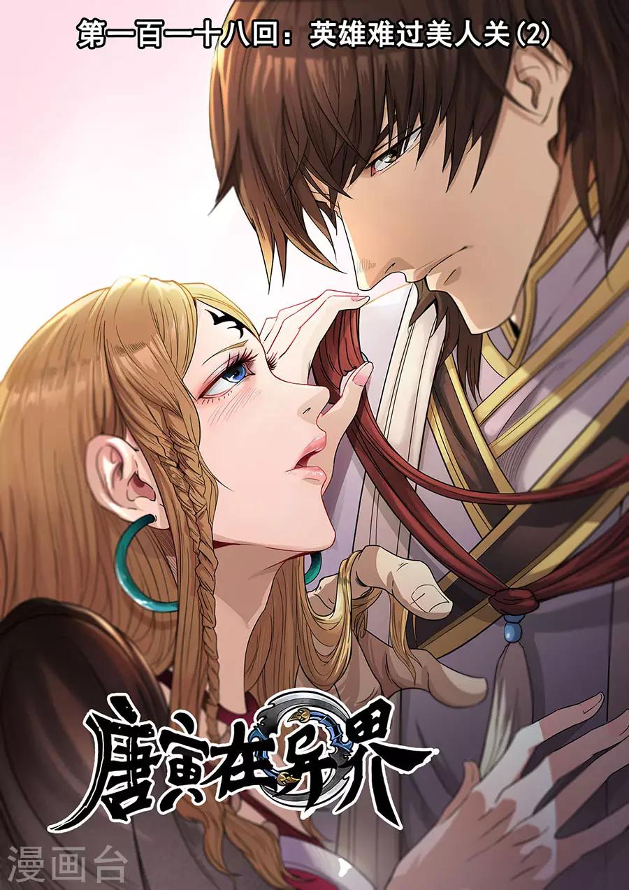 第118话3 英雄难过美人关-第320话