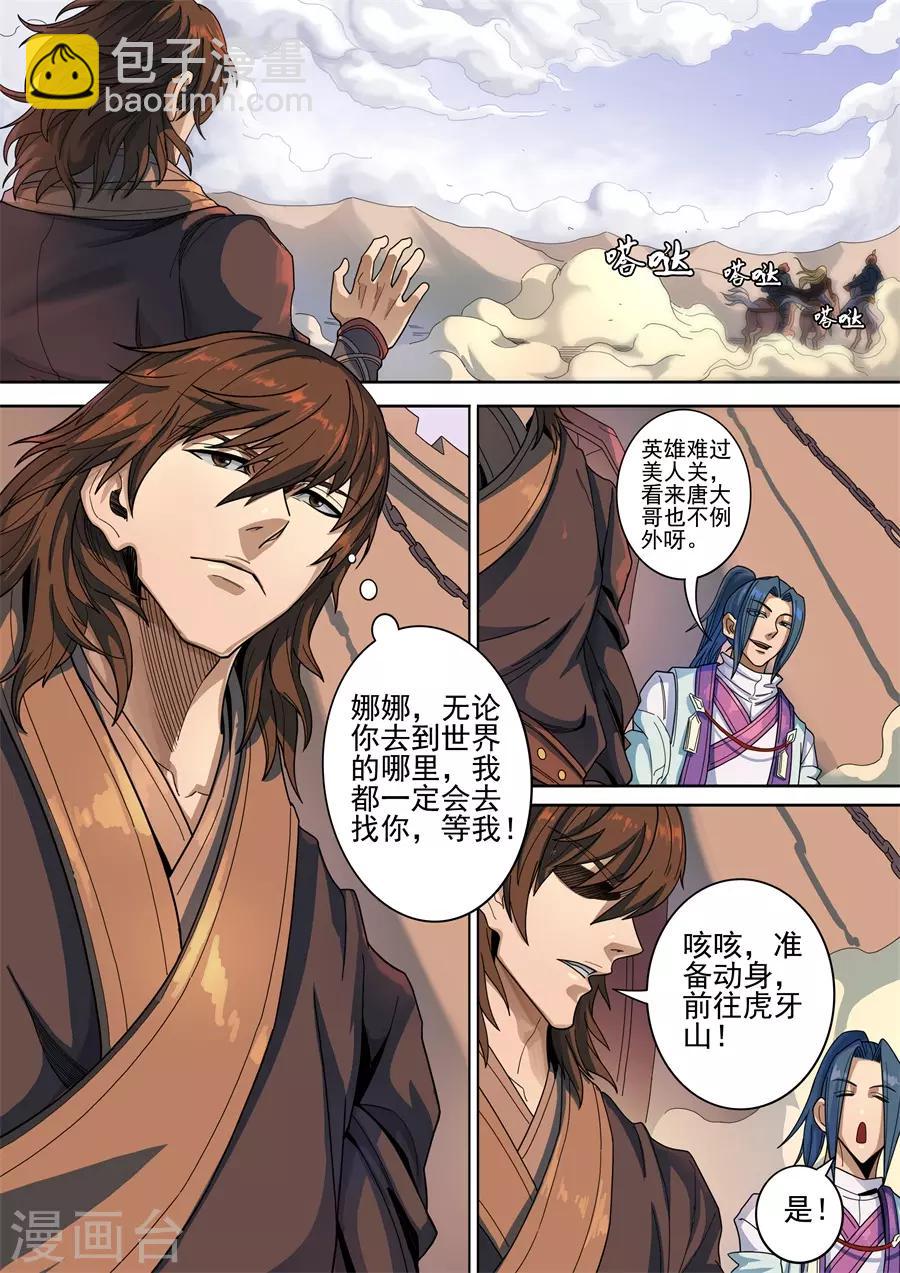 第119话2 夜袭虎牙-第322话