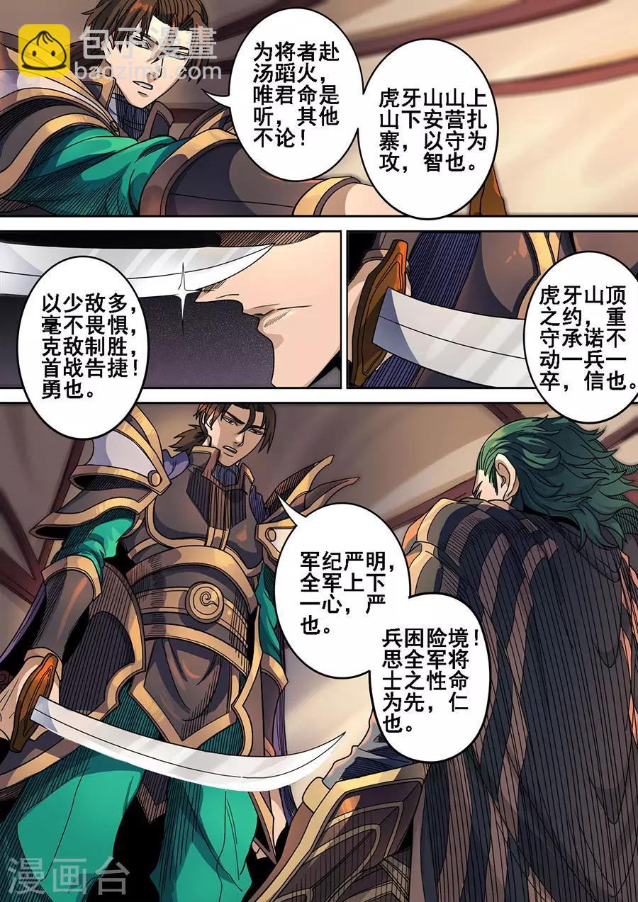 第120话3 天鹰军-第326话