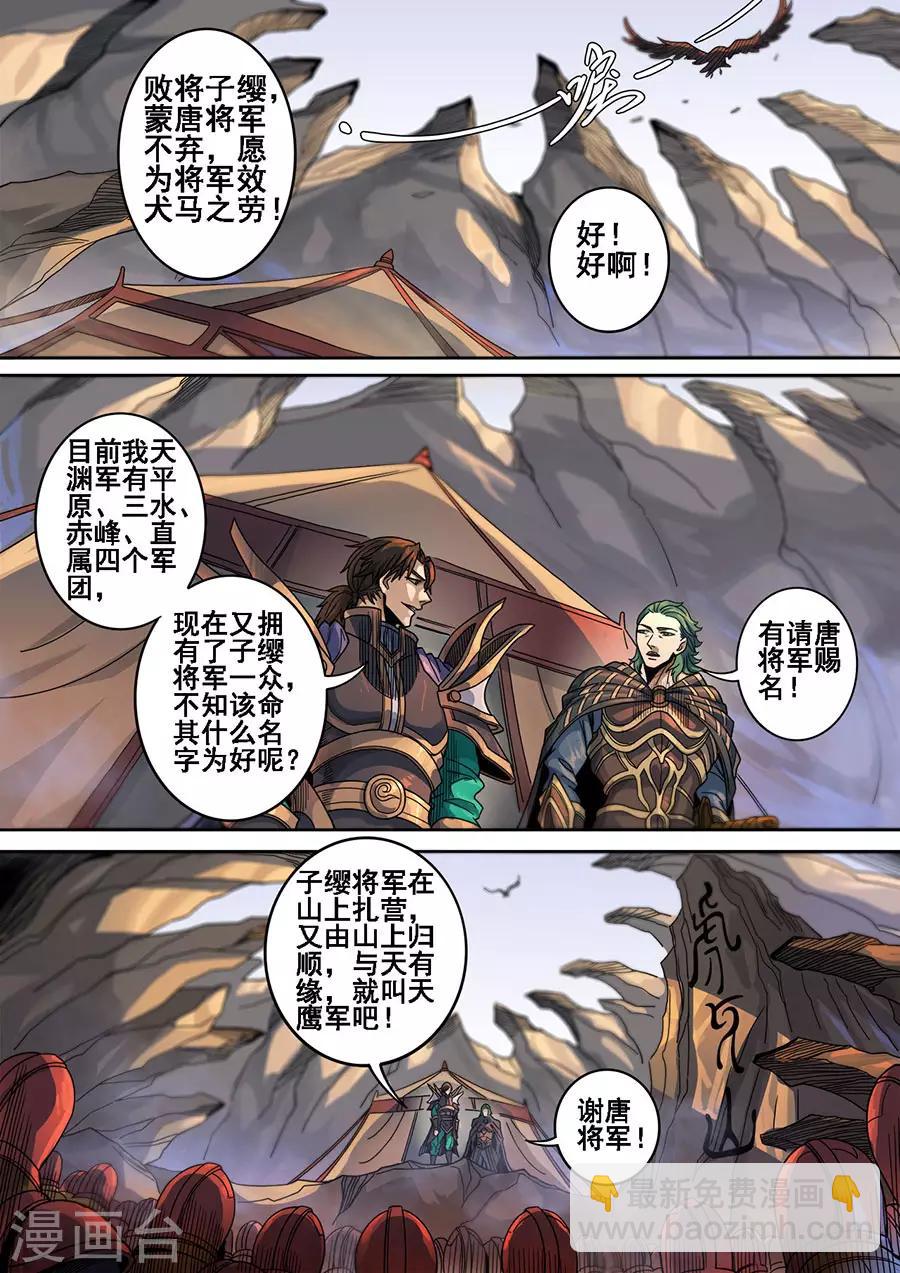 第120话3 天鹰军-第326话