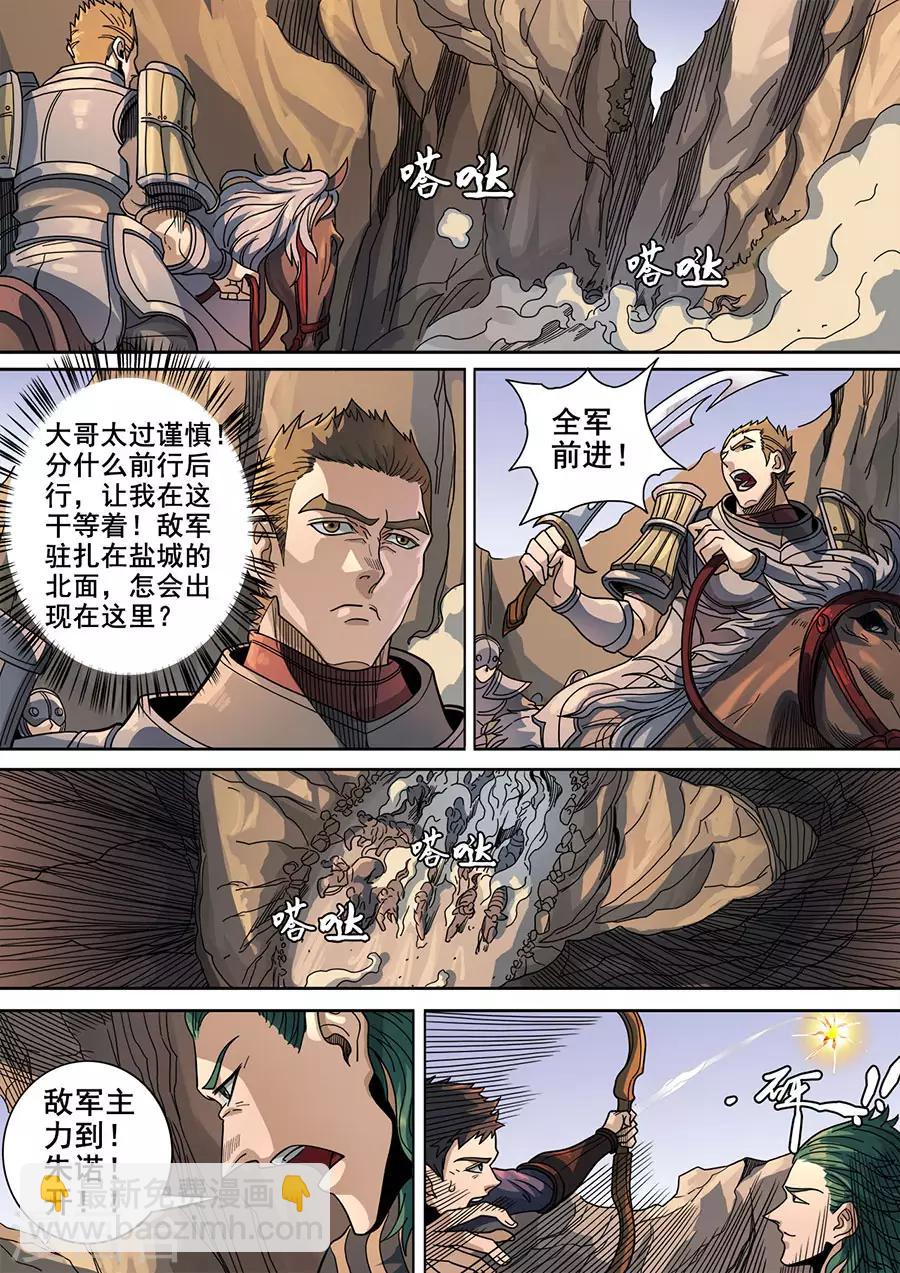 第121话2 阻击宁军-第328话