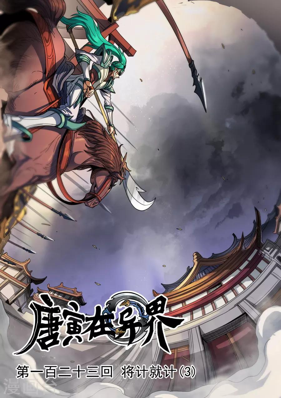 第124话1 魂兮安兮-第336话