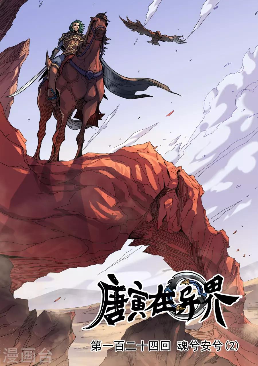 第124话3 魂兮安兮-第338话