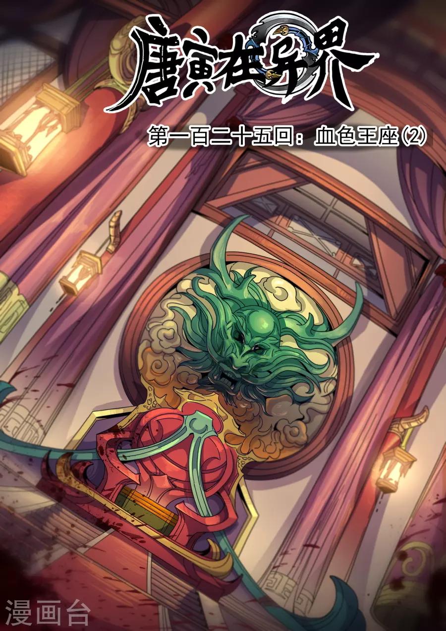 第125话2 血色王座-第340话