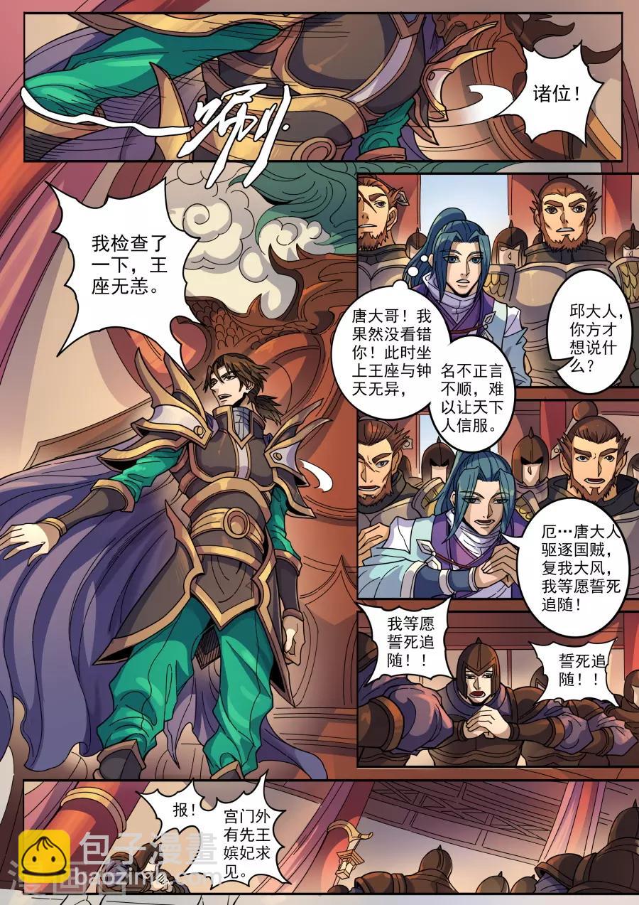 第125话2 血色王座-第340话