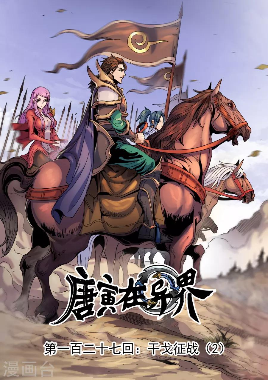 第127话2 干戈征战-第346话