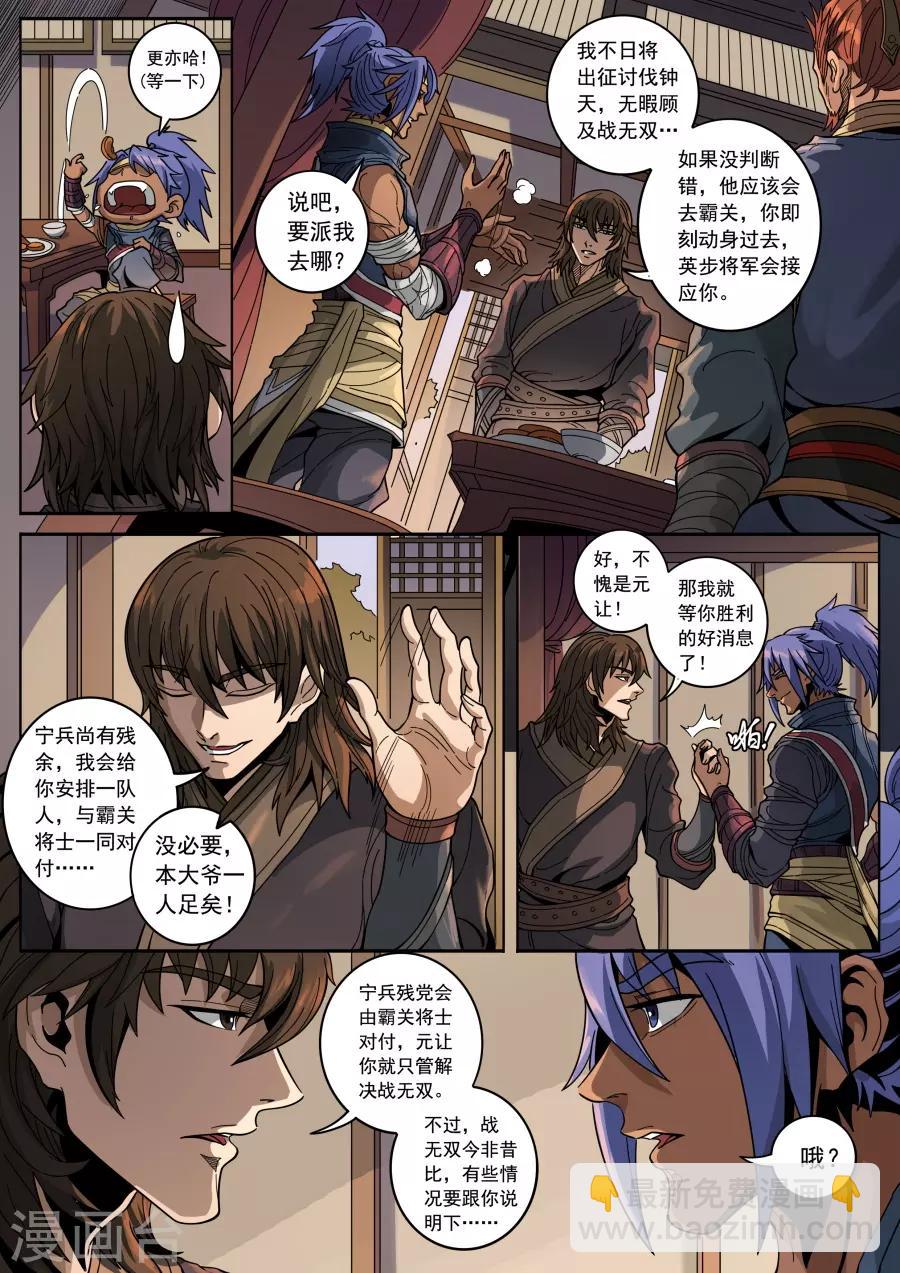 第127话2 干戈征战-第346话
