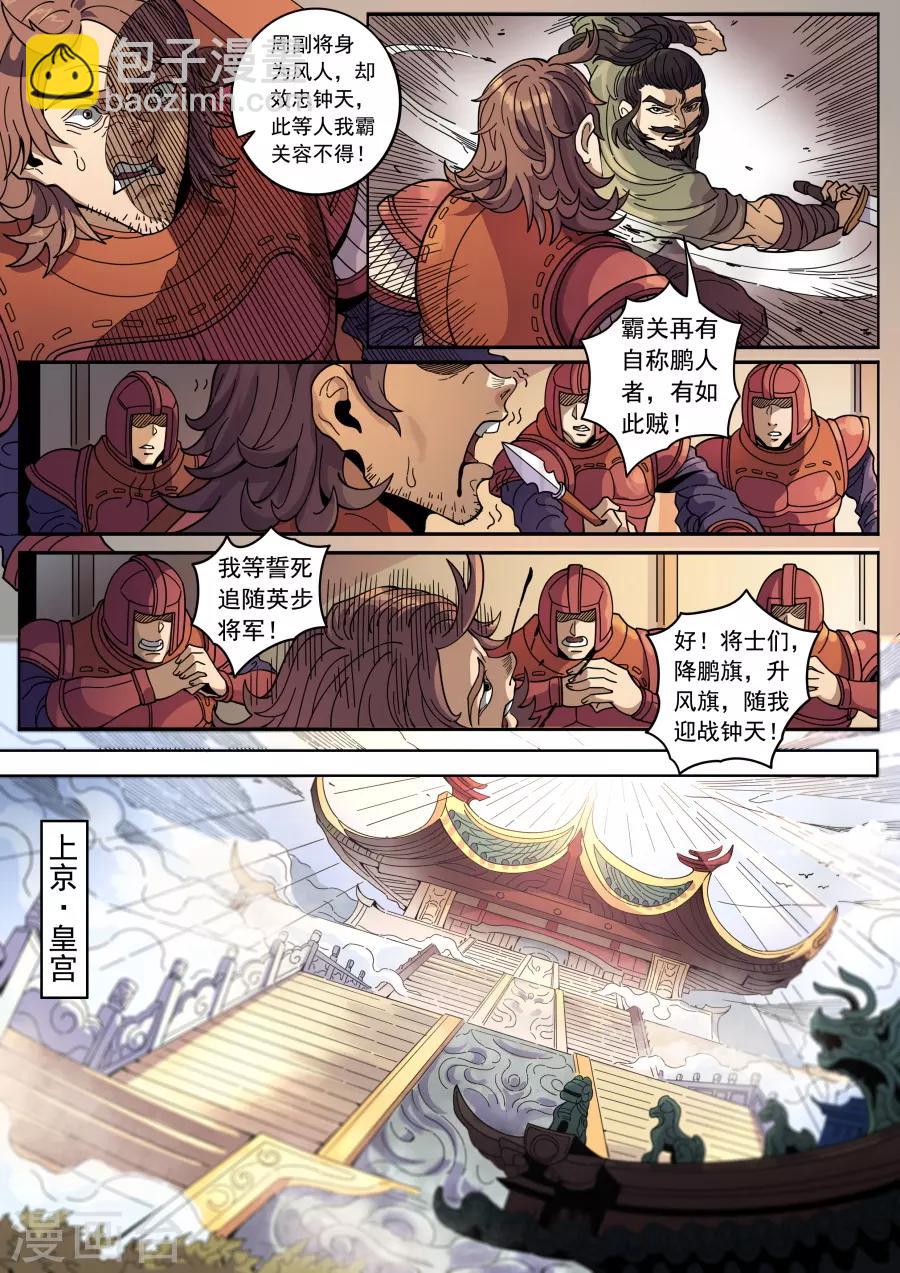 第127话2 干戈征战-第346话