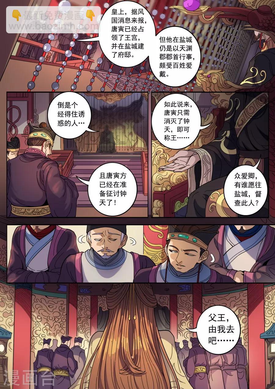 第127话2 干戈征战-第346话