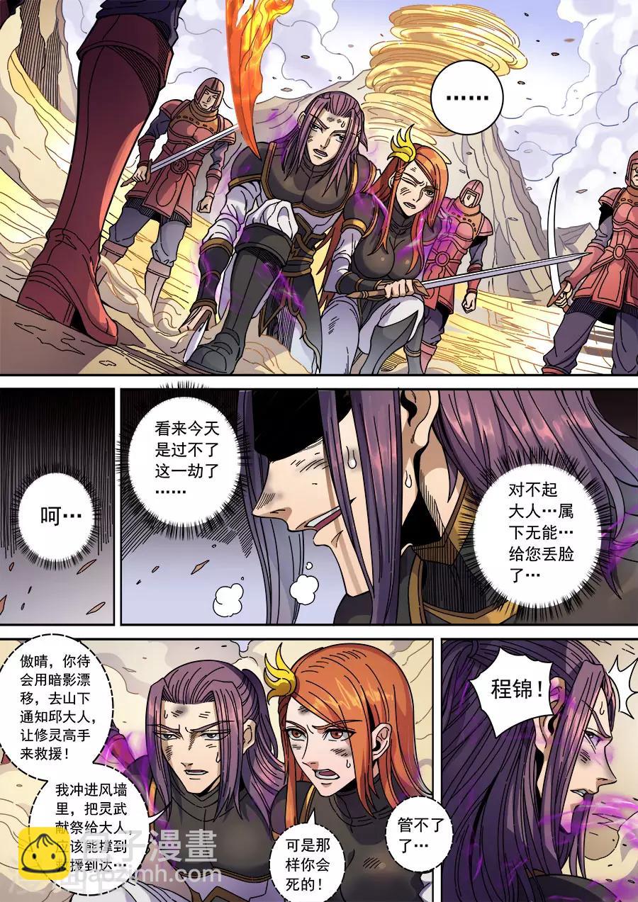 第128话3 初战高川-第350话