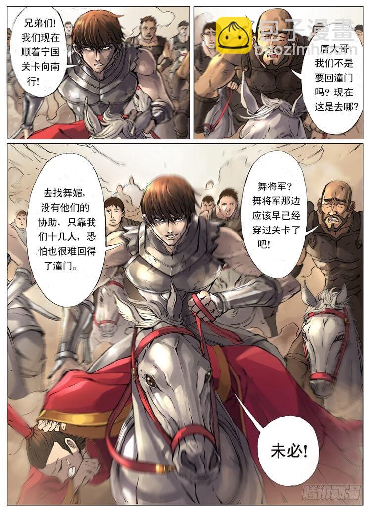 化险为夷（2）-第36话