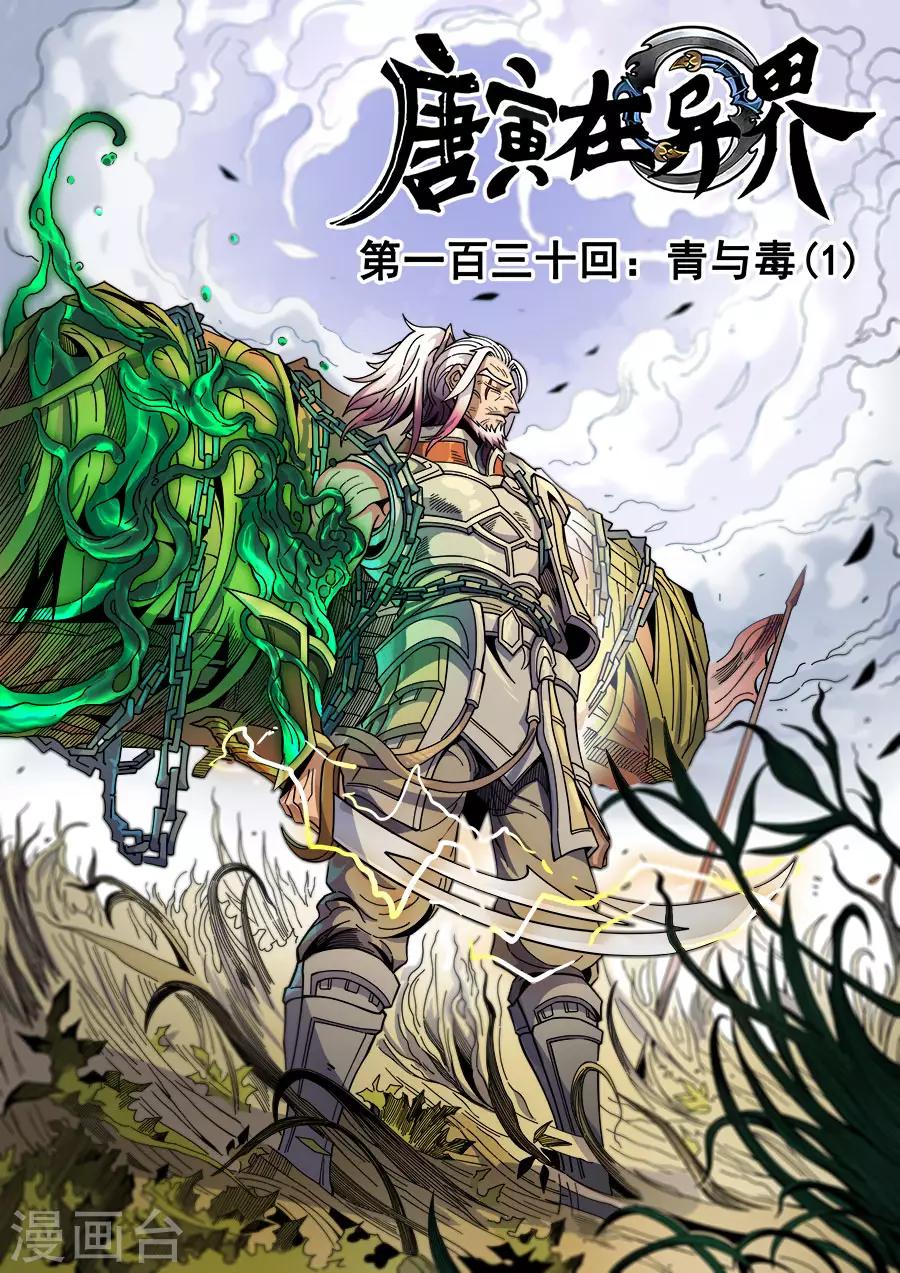 第130话1 青与毒-第354话
