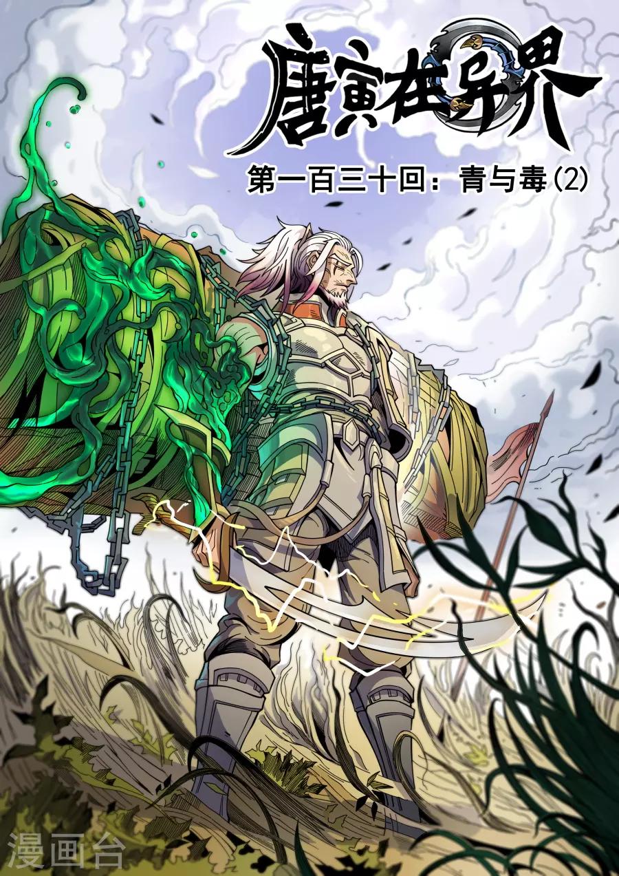 第130话2 青与毒-第356话