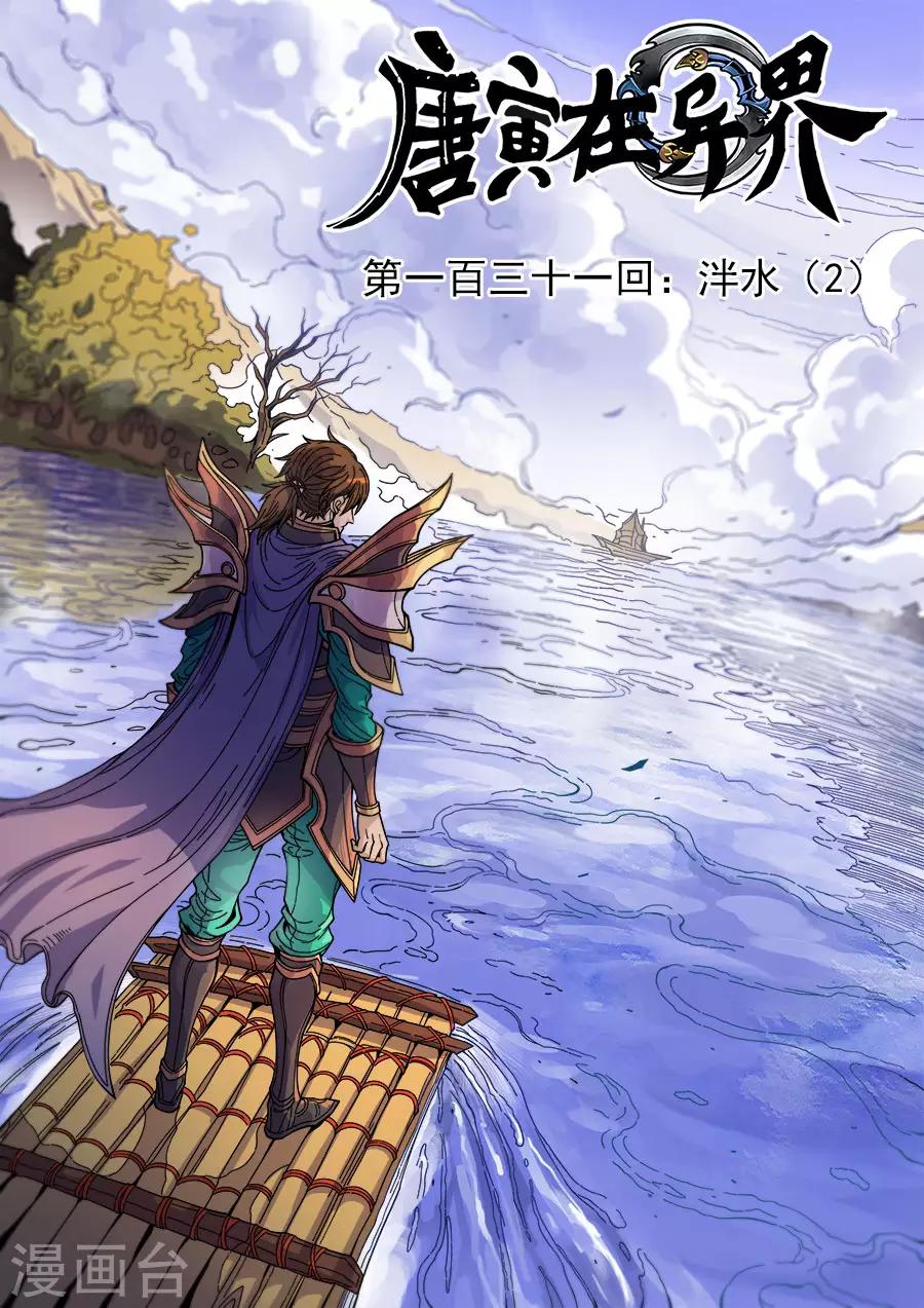 第131话3 泮水-第360话