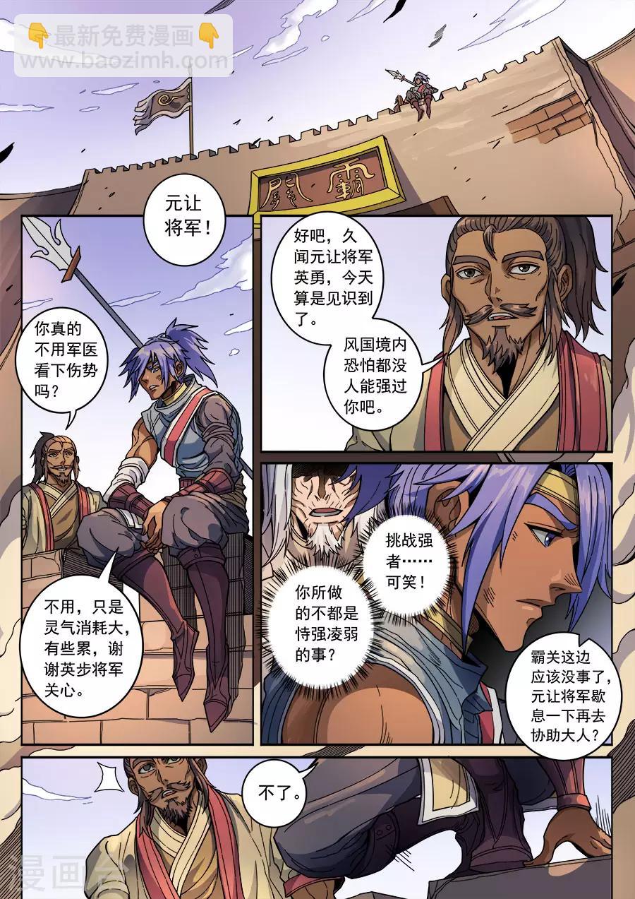 第131话3 泮水-第360话