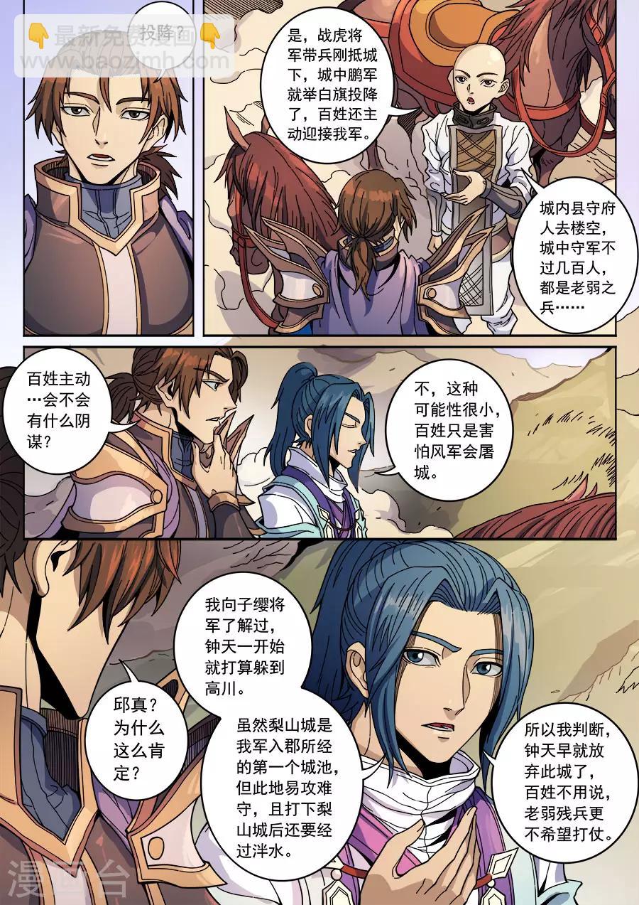 第131话3 泮水-第360话