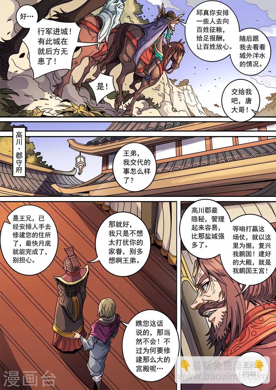 第131话3 泮水-第360话