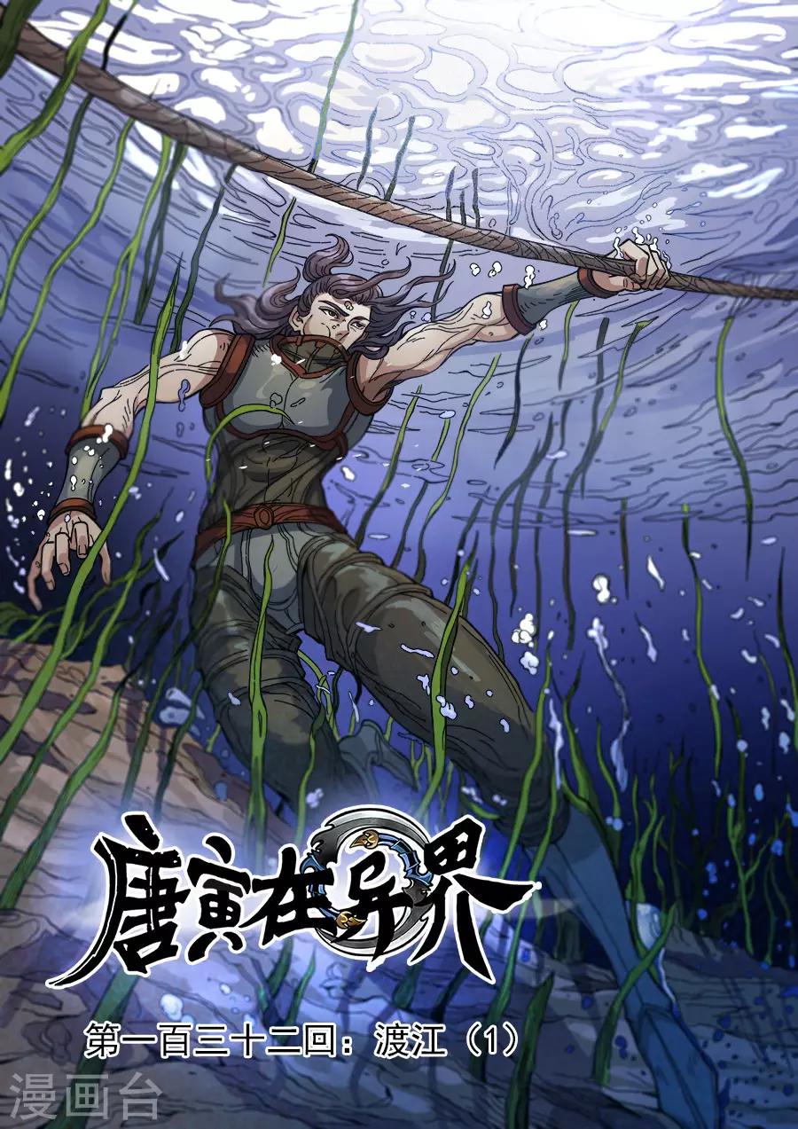 第132话2 渡江-第362话