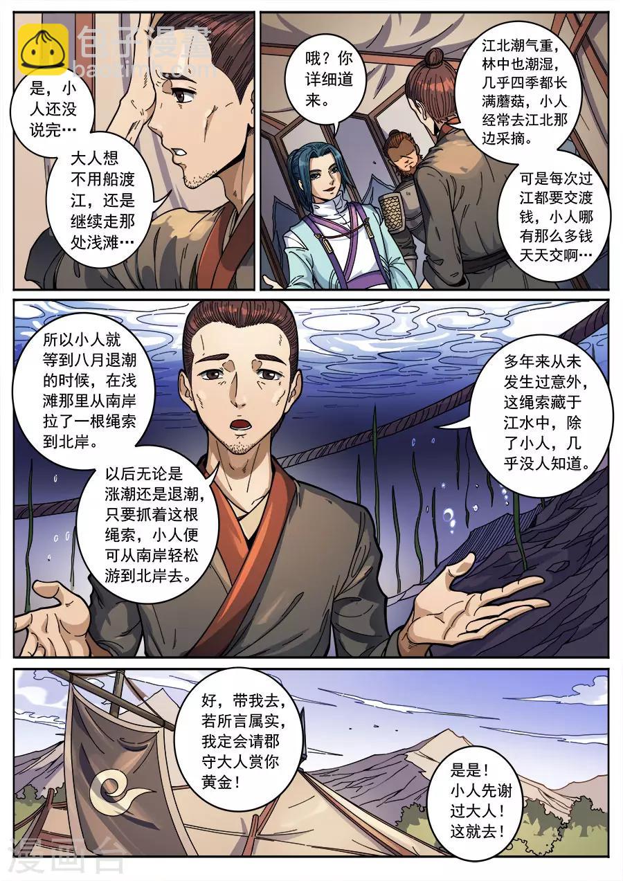 第132话2 渡江-第362话