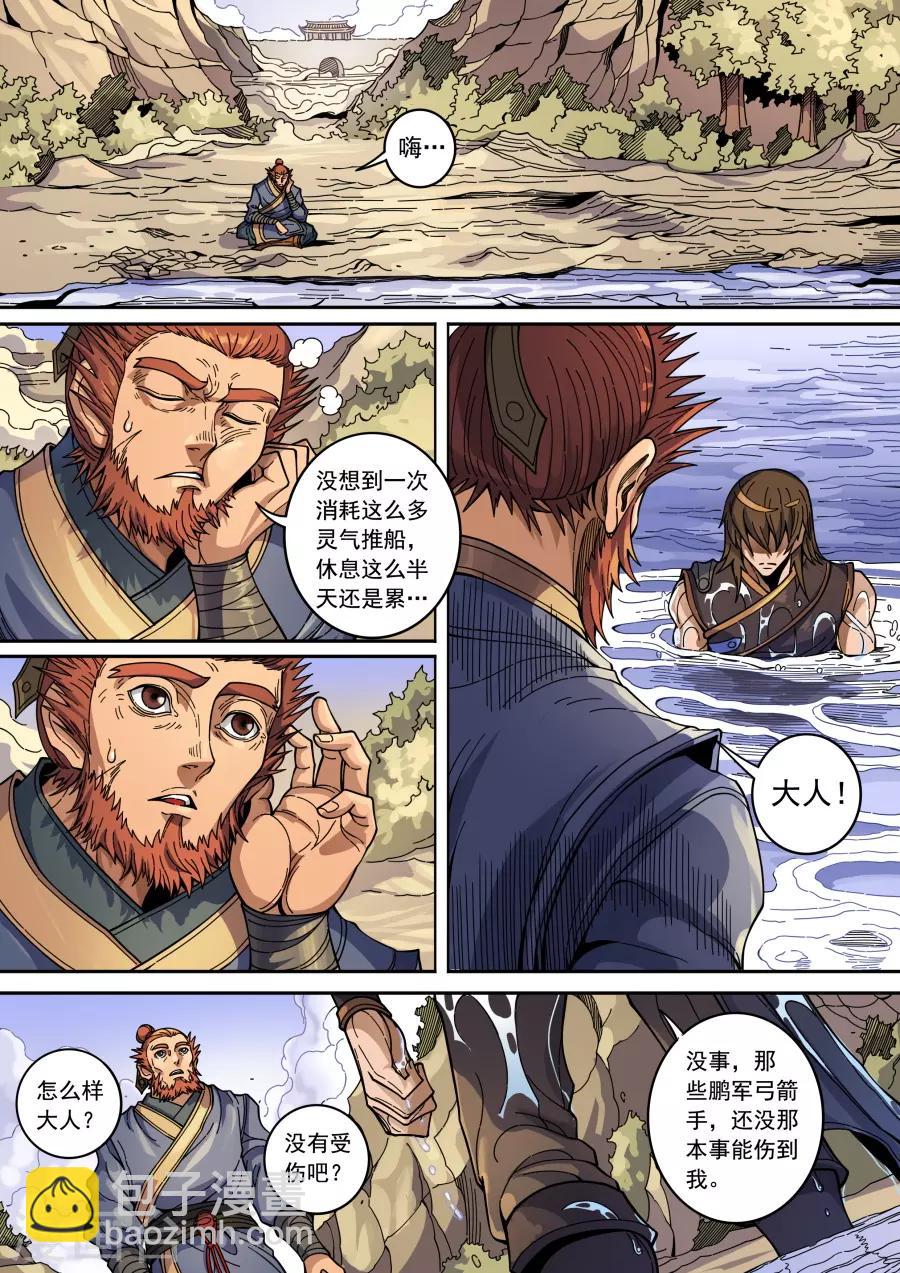 第133话1 势若水火-第364话
