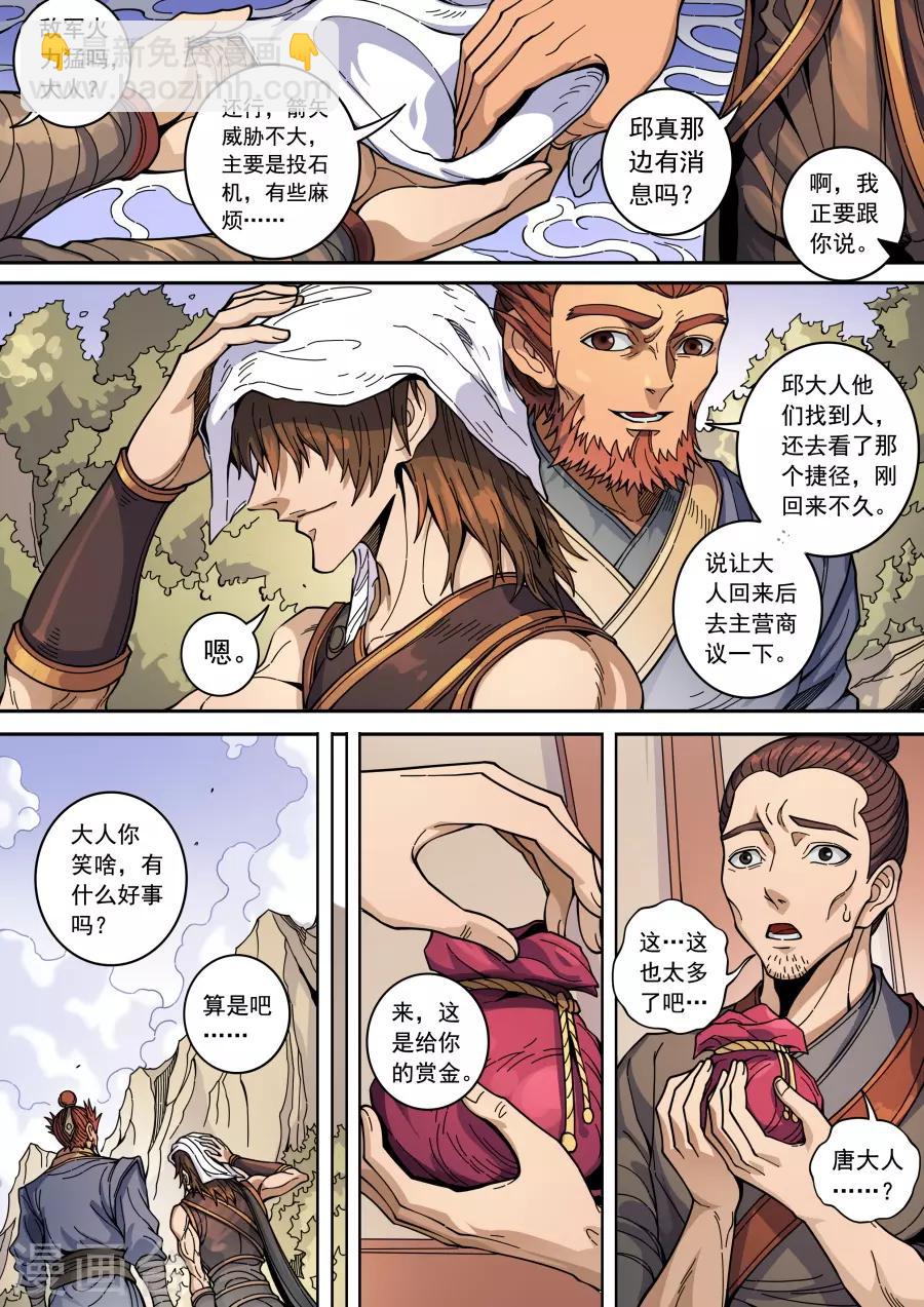 第133话1 势若水火-第364话