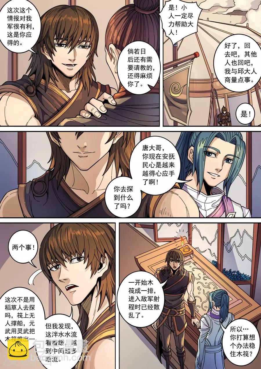 第133话1 势若水火-第364话