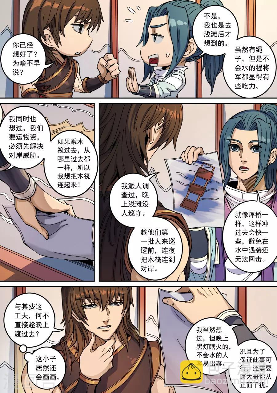 第133话1 势若水火-第364话