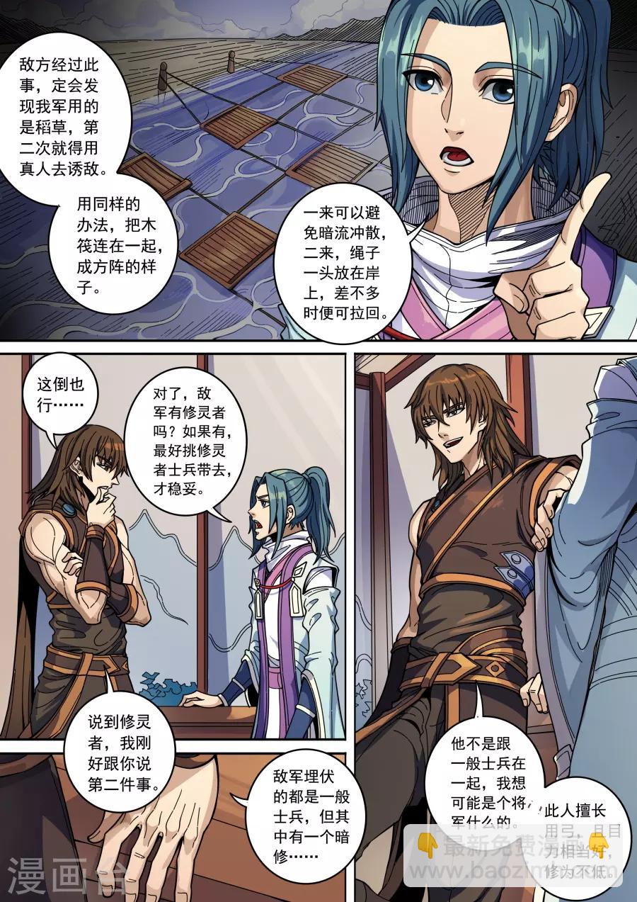 第133话1 势若水火-第364话