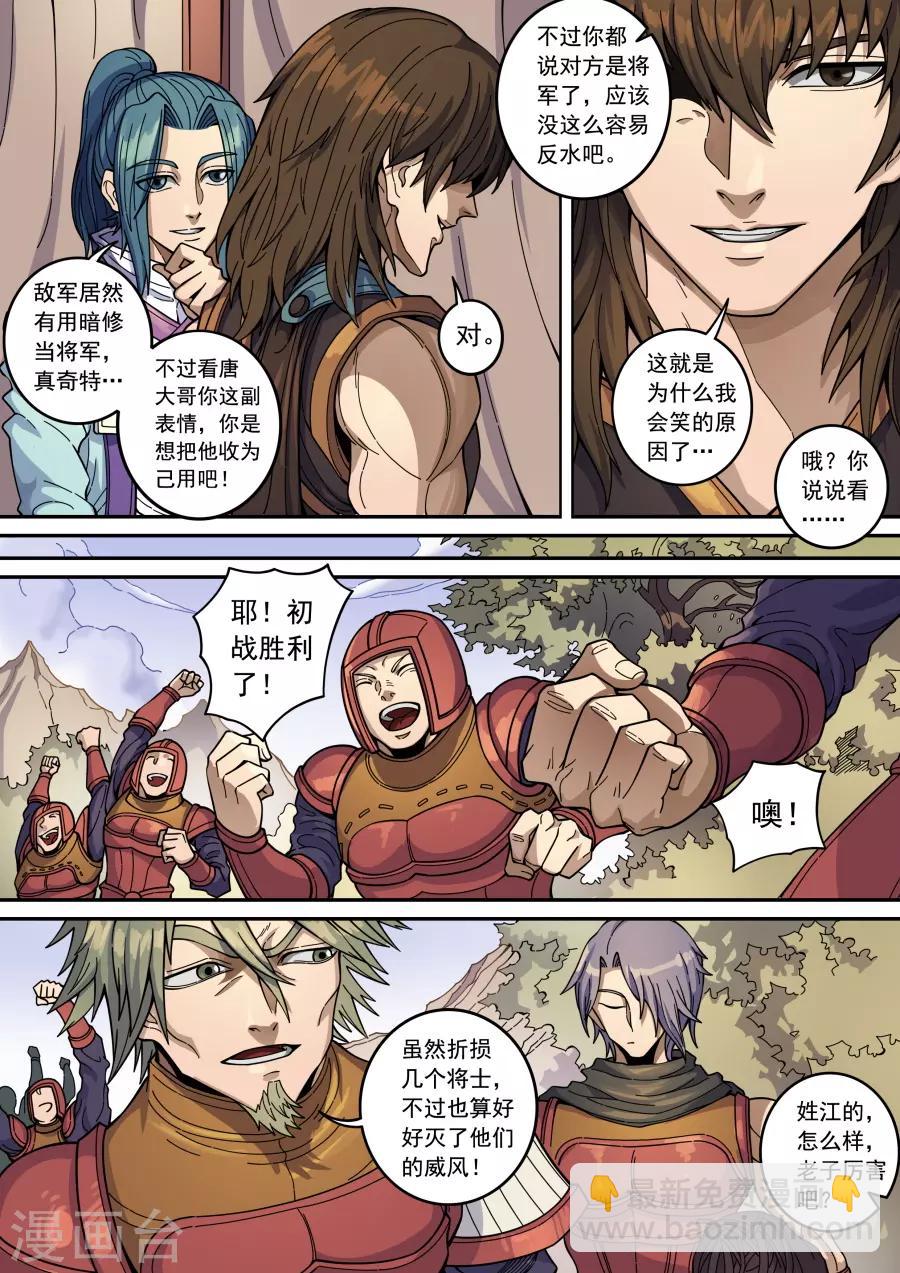 第133话1 势若水火-第364话
