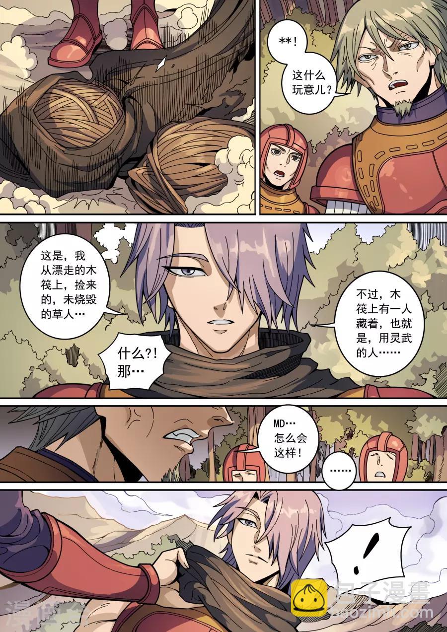 第133话1 势若水火-第364话