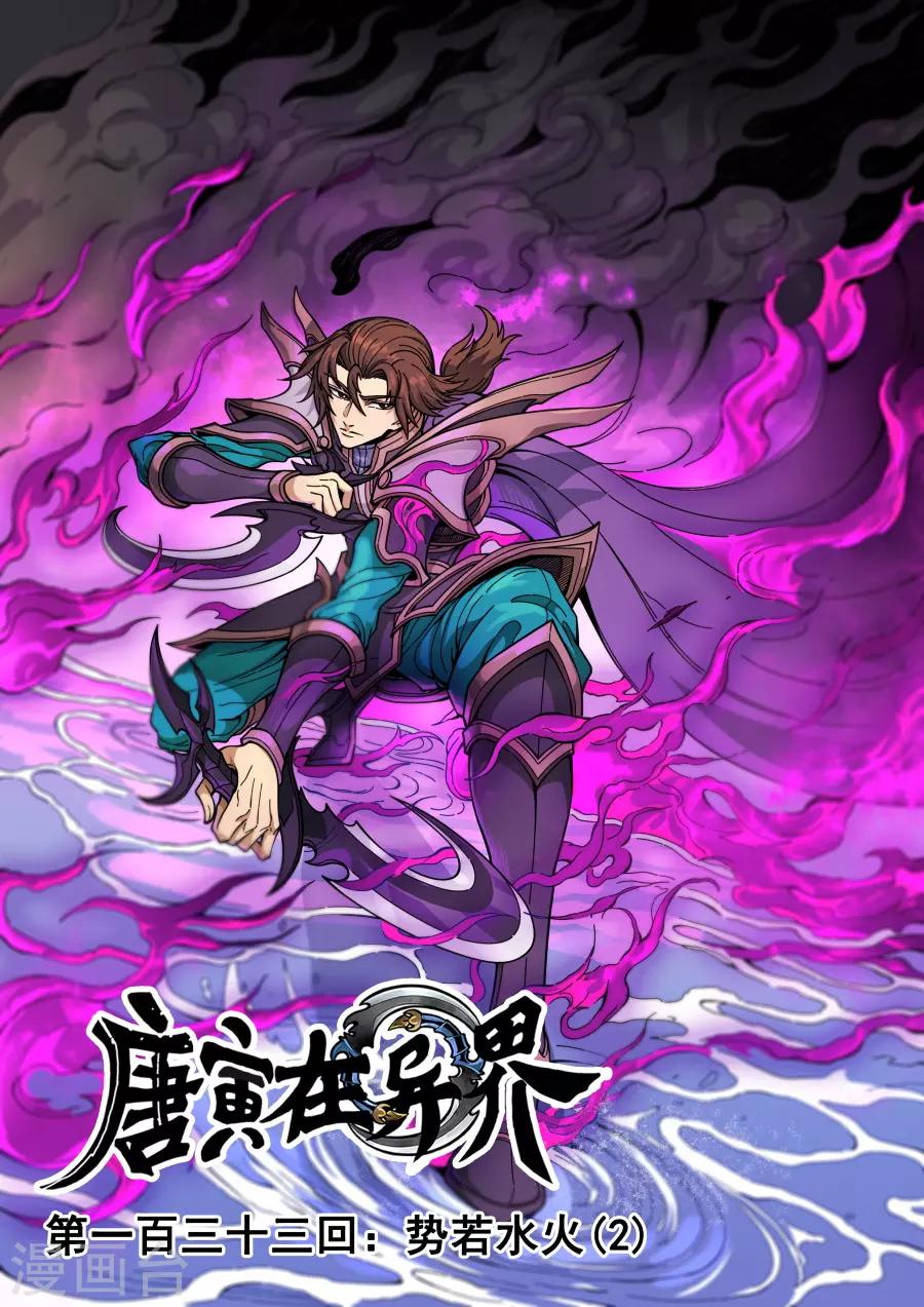第133话3 势若水火-第366话