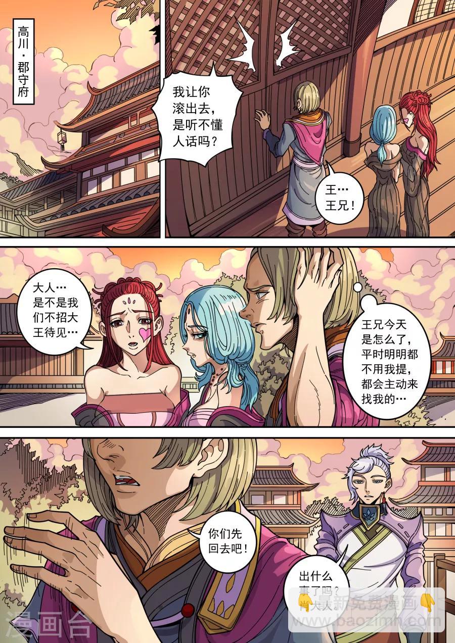 第133话3 势若水火-第366话