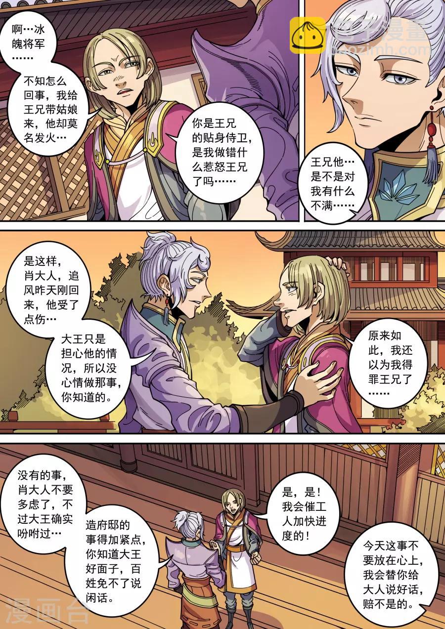 第133话3 势若水火-第366话