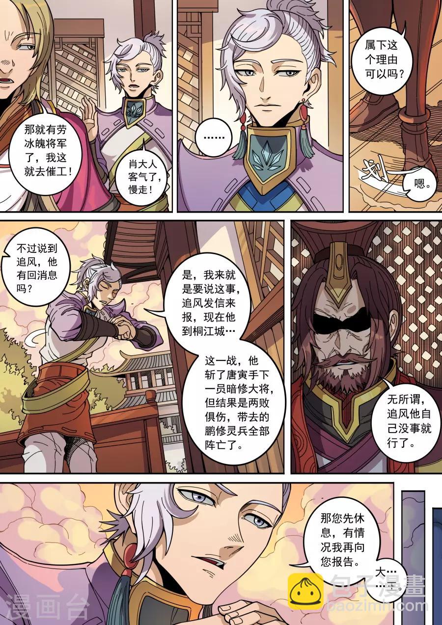 第133话3 势若水火-第366话