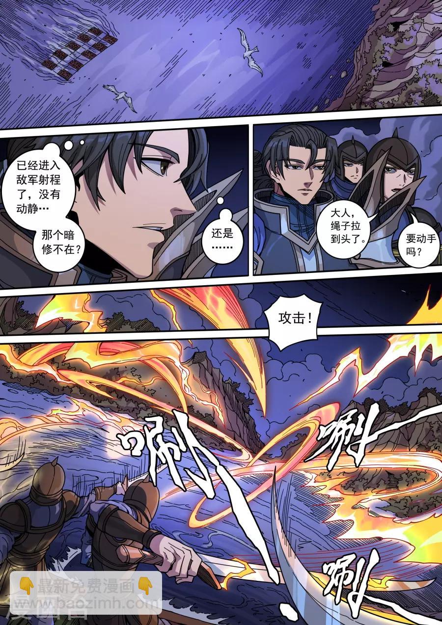 第133话3 势若水火-第366话