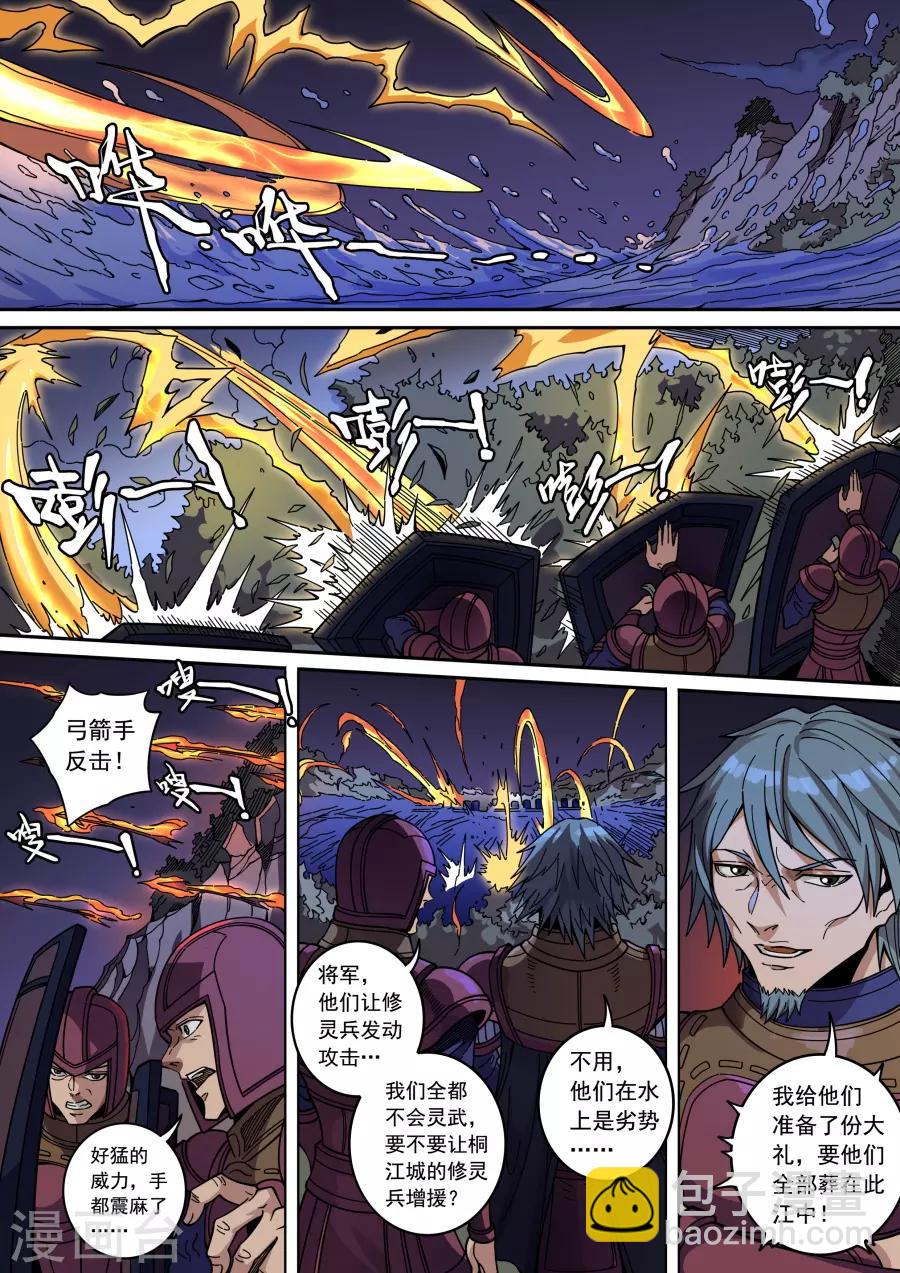 第133话3 势若水火-第366话