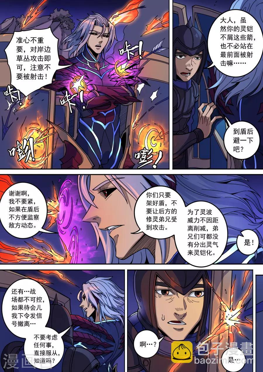 第133话3 势若水火-第366话