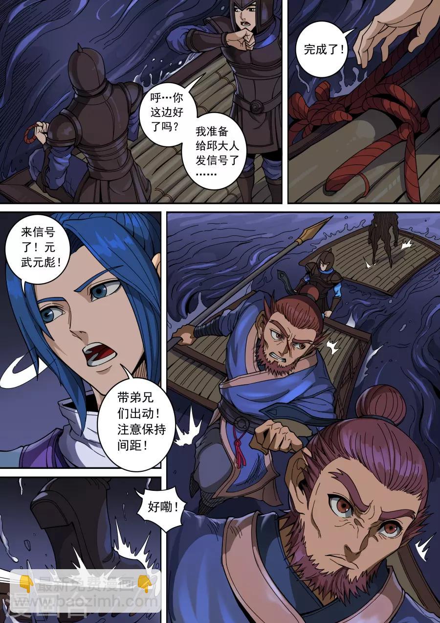 第133话3 势若水火-第366话