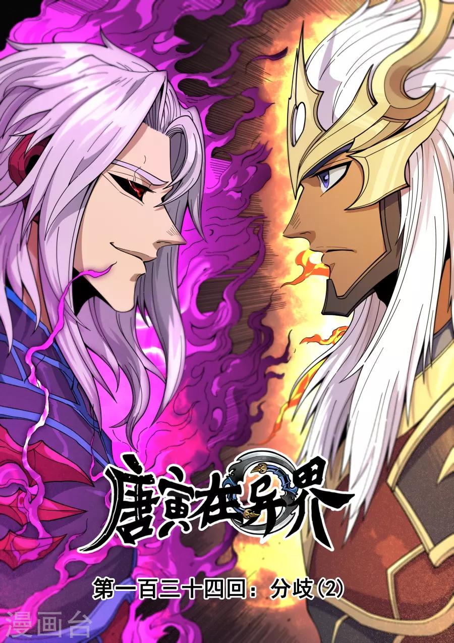 第134话2 分歧-第368话