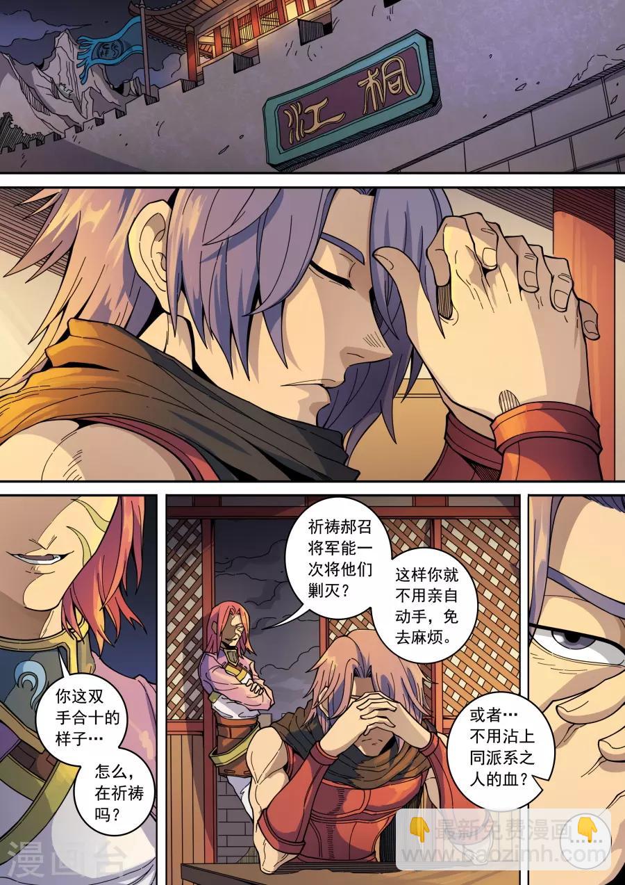 第134话2 分歧-第368话