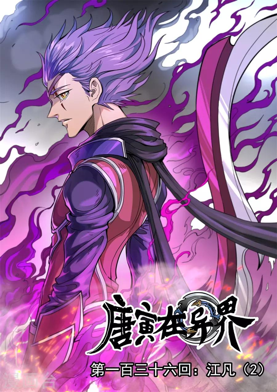 第136话2 江凡-第374话