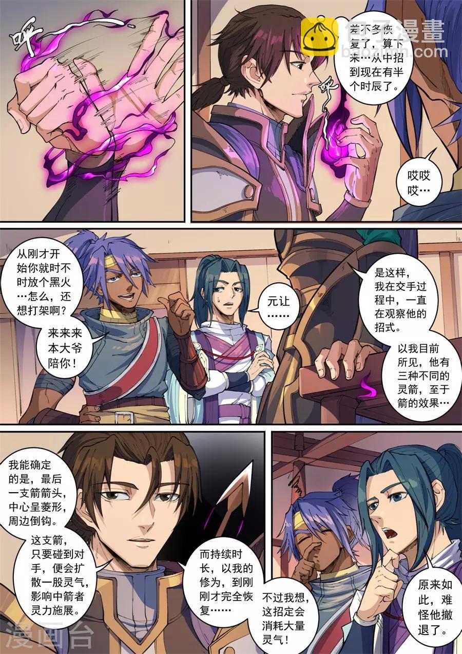 第136话2 江凡-第374话