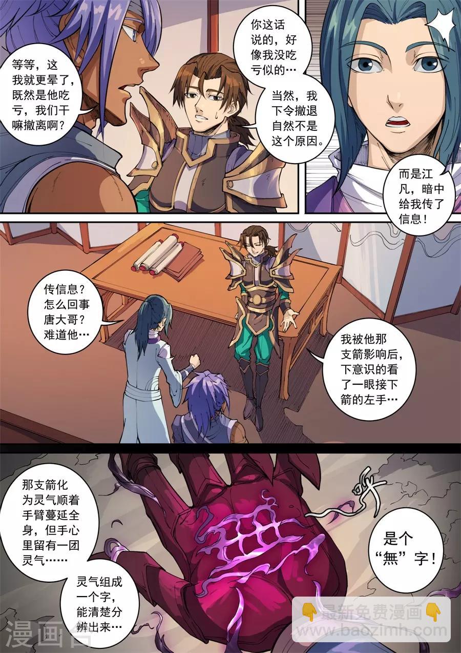 第136话2 江凡-第374话