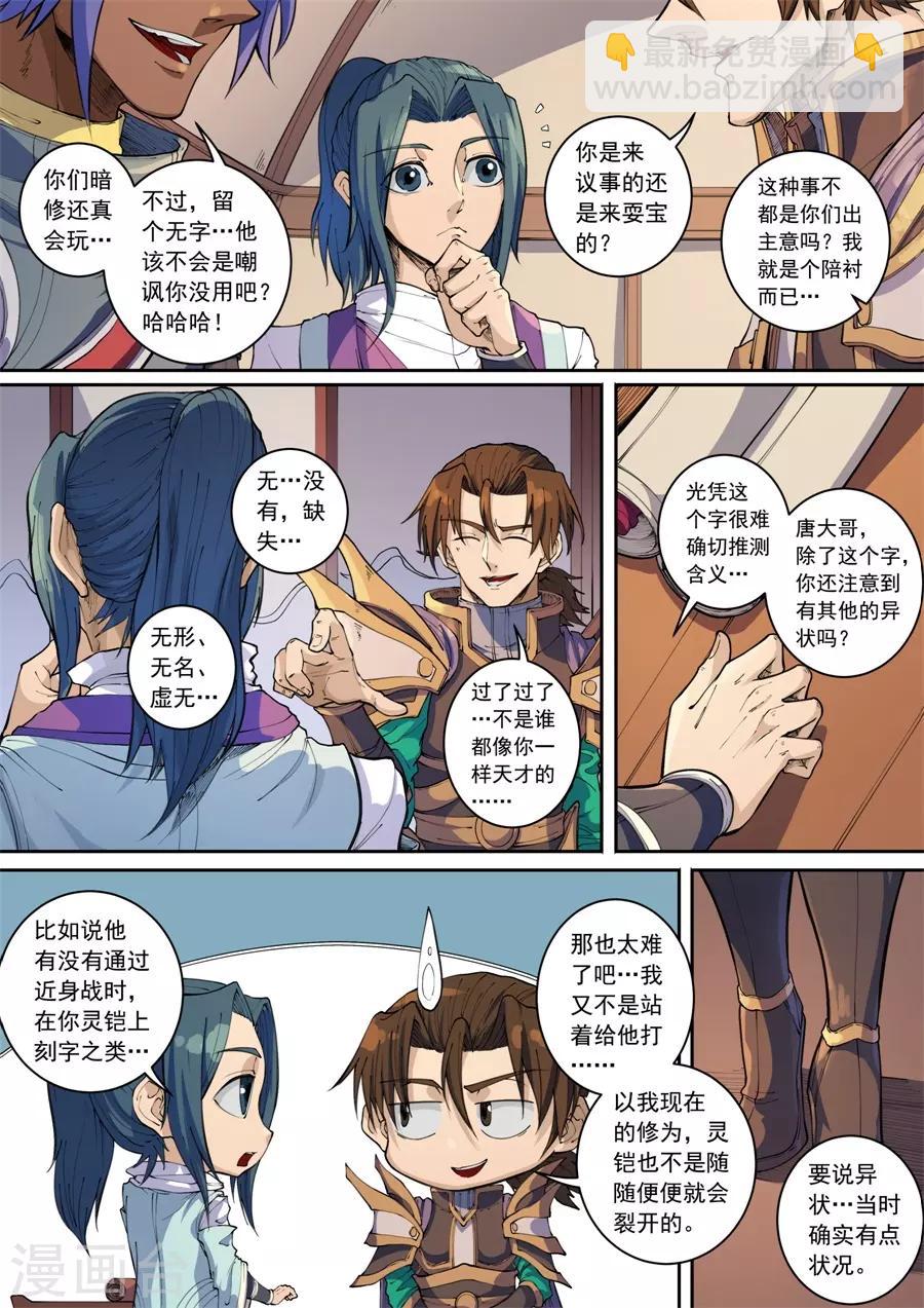 第136话2 江凡-第374话