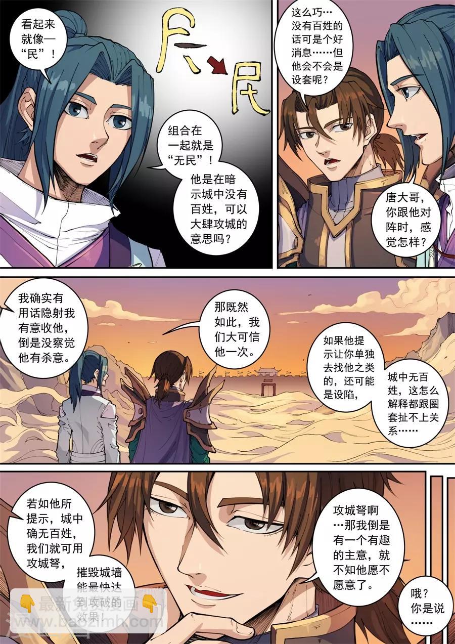 第136话2 江凡-第374话