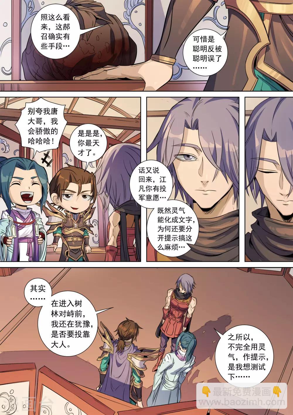 第138话2 决斗初迎-第380话