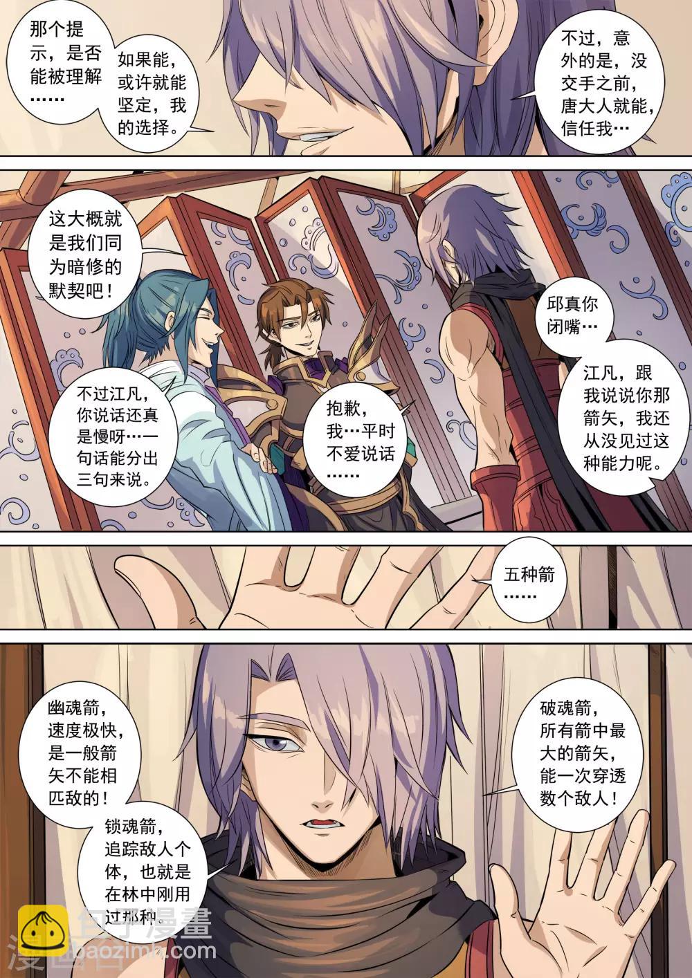 第138话2 决斗初迎-第380话